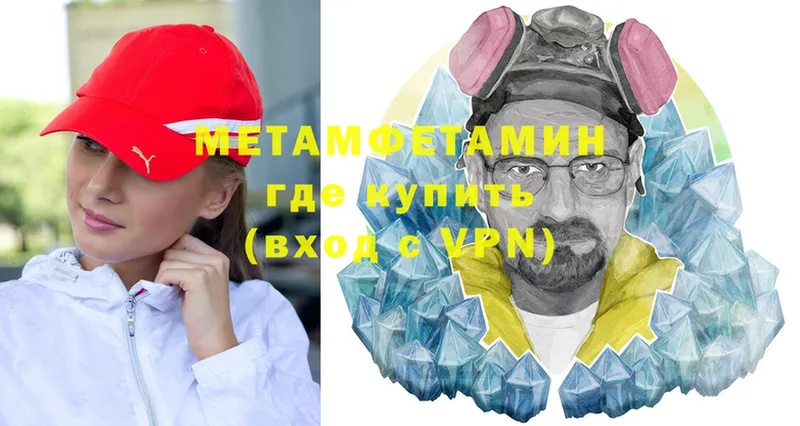 Первитин Methamphetamine  Куртамыш 